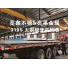 o(w)a310S/06Cr25Ni20P䓰