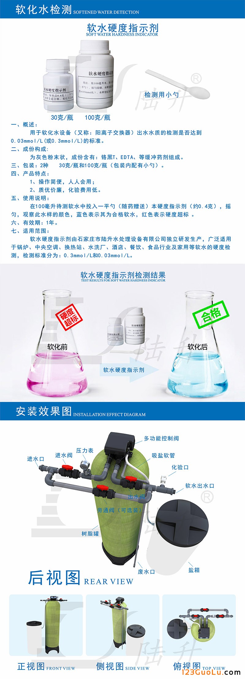 軟化水設(shè)備-3